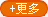 更多